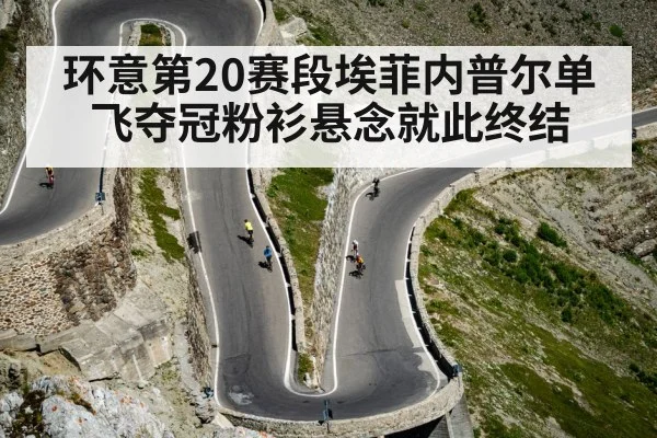 cycling race mountain pass