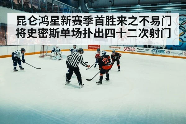 ice hockey fast break