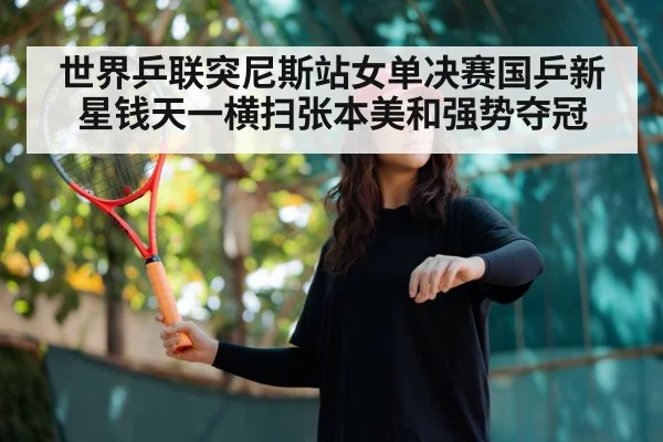 table tennis player female