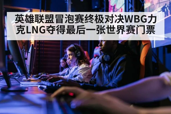 intense esports battle