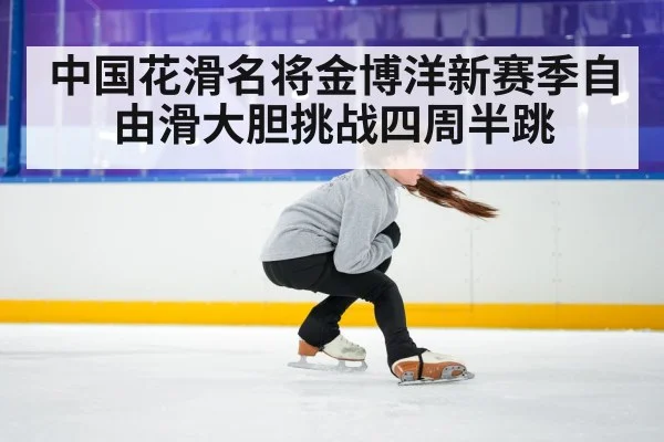 jin boyang free skate
