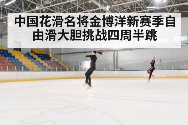 ice skating jump training