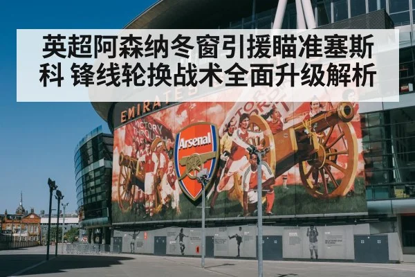 Arsenal football club
