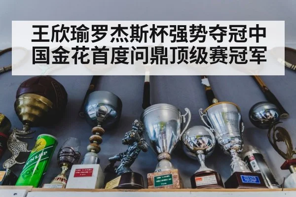 tennis trophy celebration