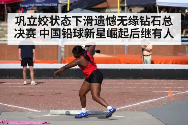 shot put competition