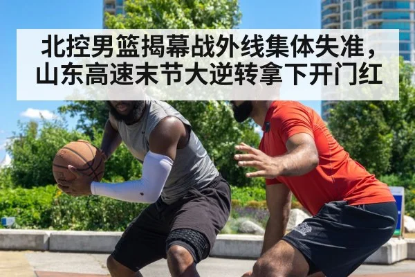 basketball defensive play